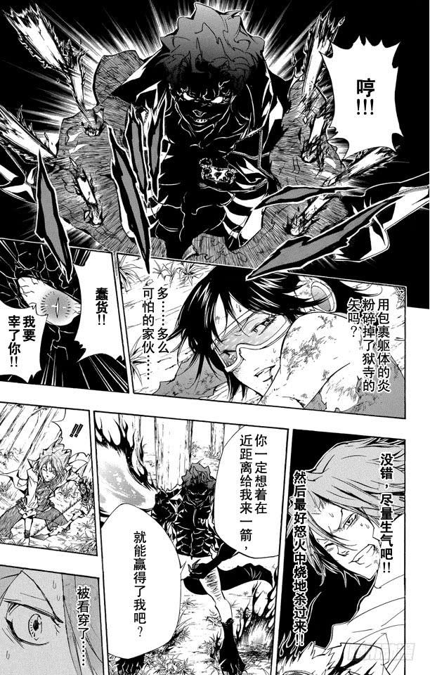 家庭教师 第267话 激战 第5页