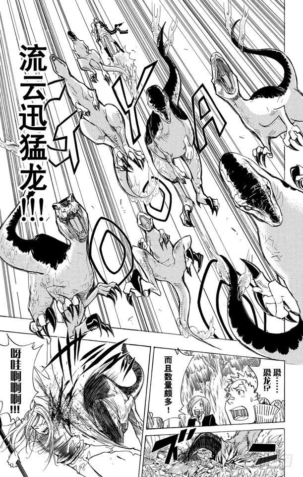 家庭教师 第268话 一击 第9页
