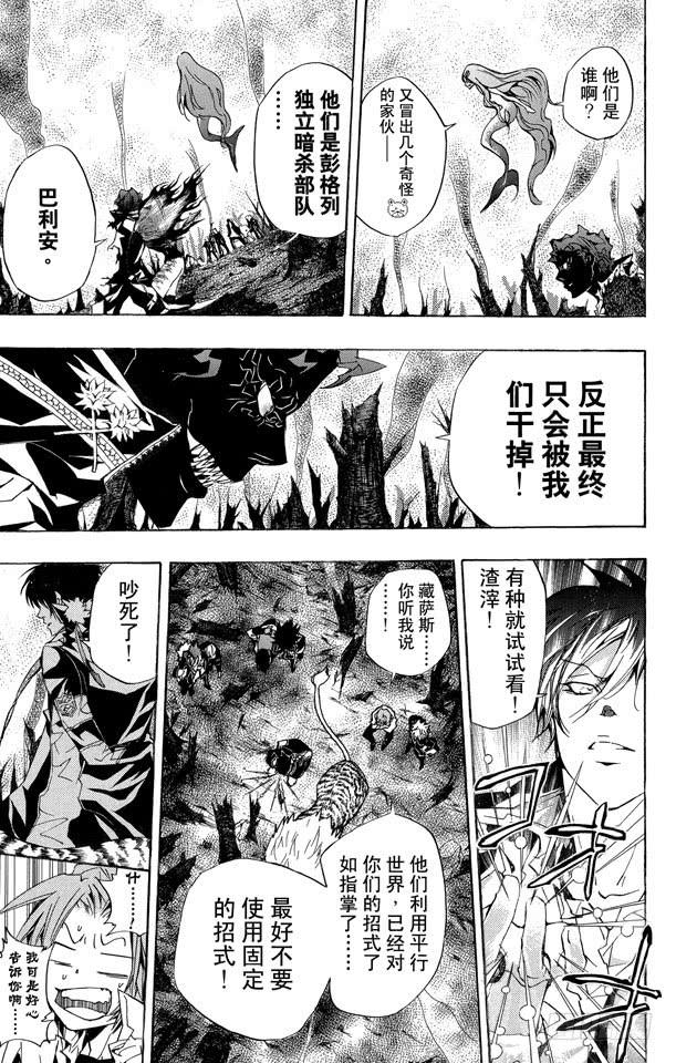 家庭教师 第268话 一击 第3页