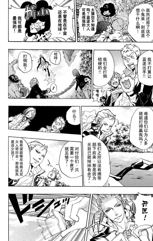 家庭教师 第268话 一击 第8页