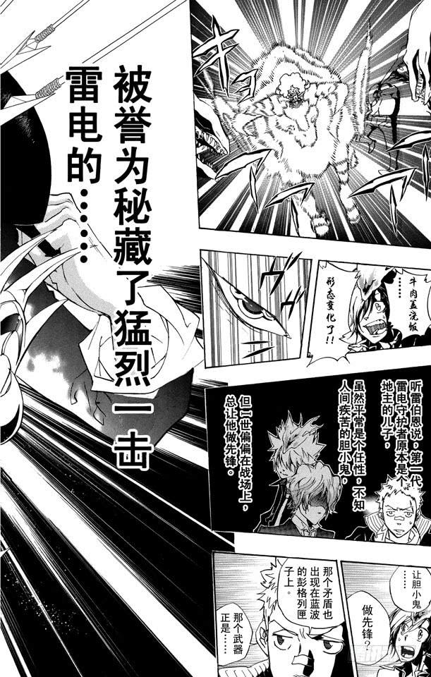 家庭教师 第268话 一击 第14页