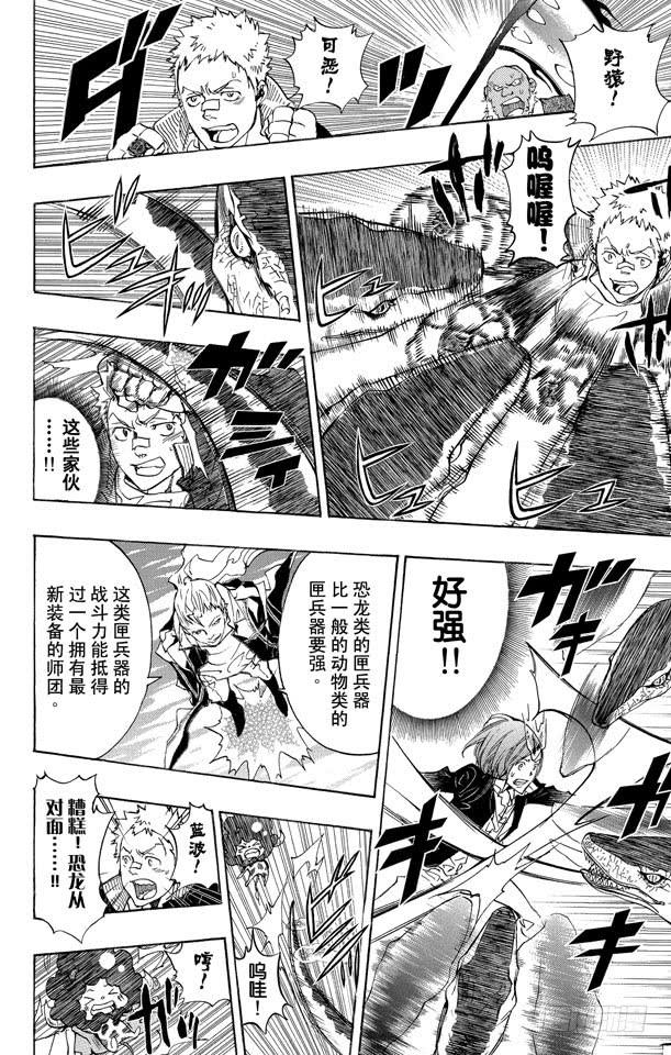 家庭教师 第268话 一击 第10页