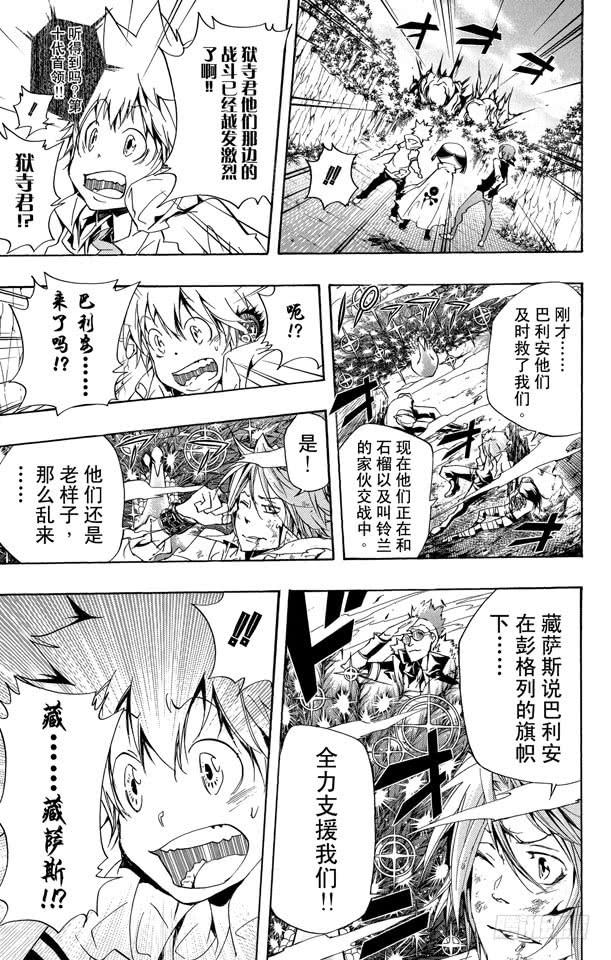 家庭教师 第268话 一击 第5页