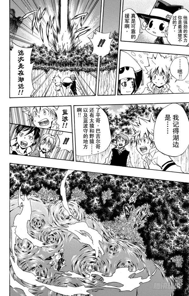 家庭教师 第268话 一击 第6页
