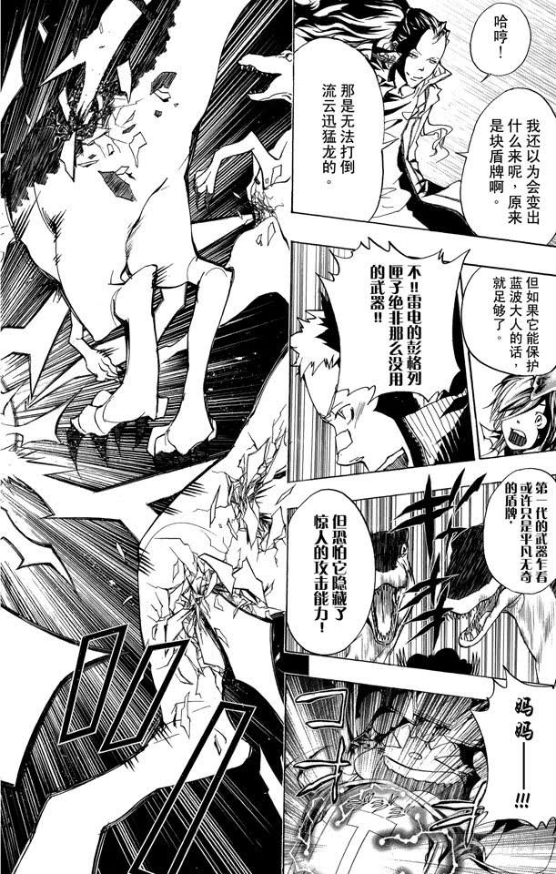 家庭教师 第268话 一击 第16页