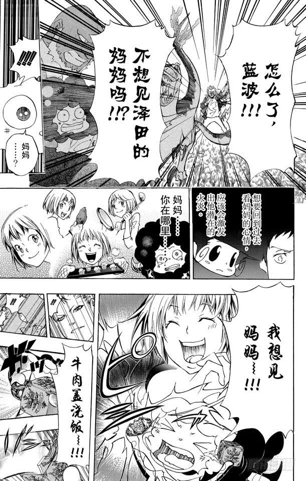 家庭教师 第268话 一击 第13页