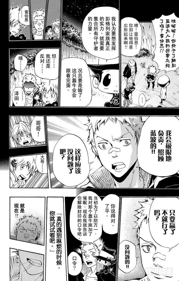 家庭教师 第268话 一击 第12页