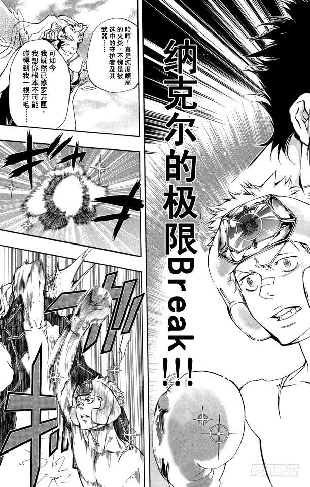 家庭教师 第269话 一个回合 第15页