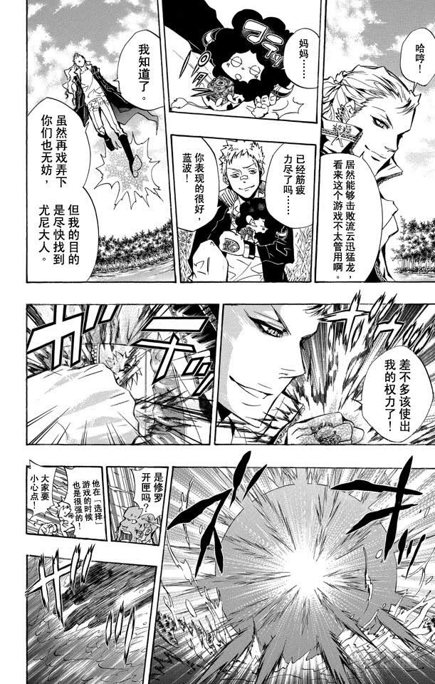 家庭教师 第269话 一个回合 第8页