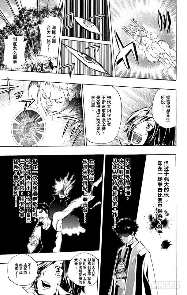 家庭教师 第269话 一个回合 第13页