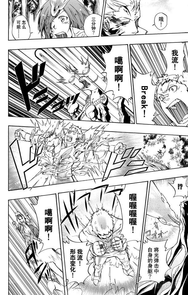 家庭教师 第269话 一个回合 第12页