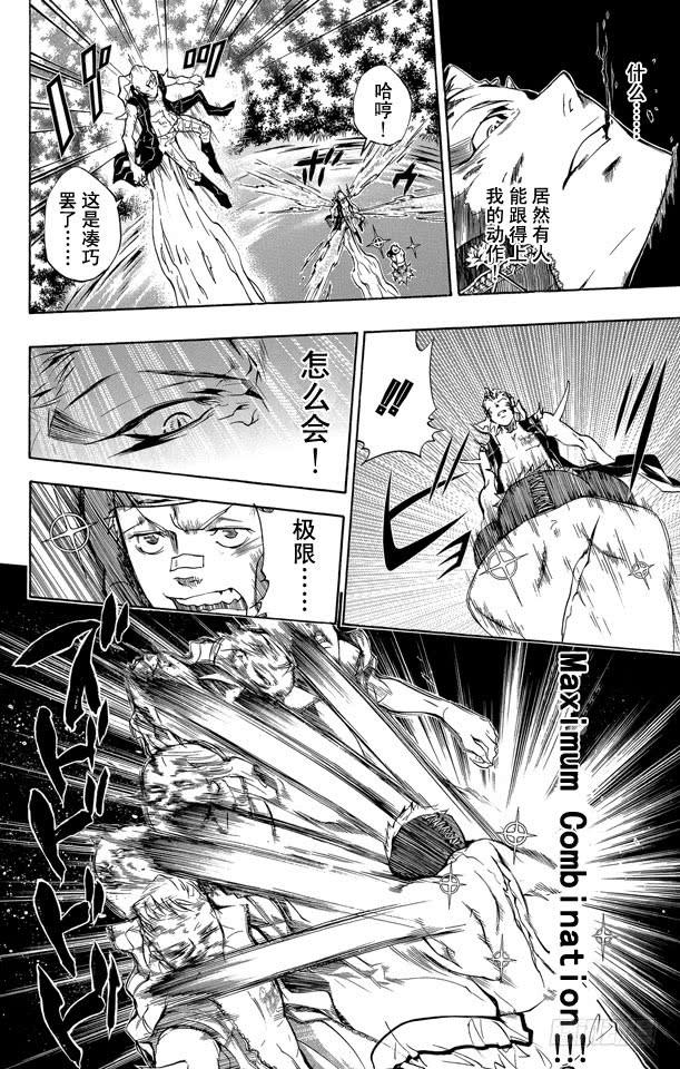 家庭教师 第269话 一个回合 第16页