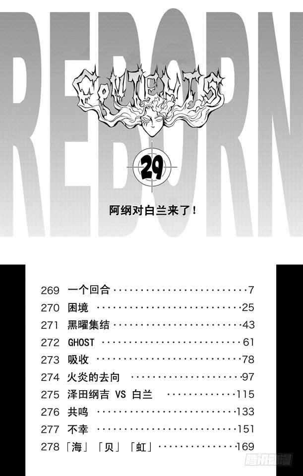 家庭教师 第269话 一个回合 第6页