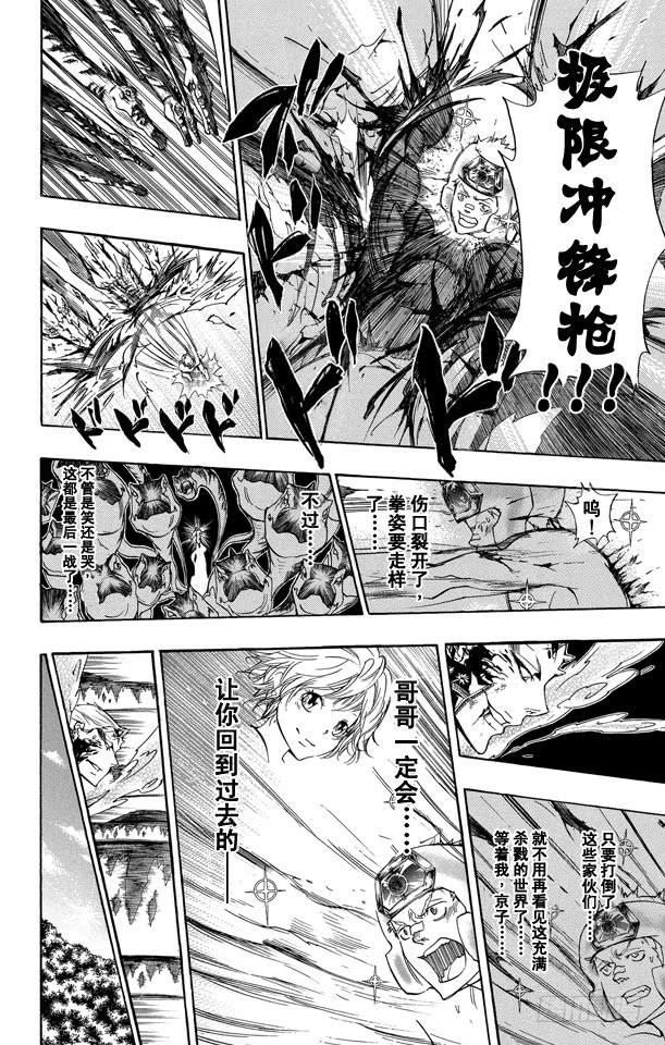 家庭教师 第269话 一个回合 第20页