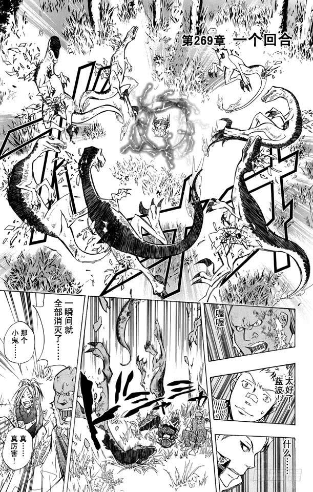 家庭教师 第269话 一个回合 第7页