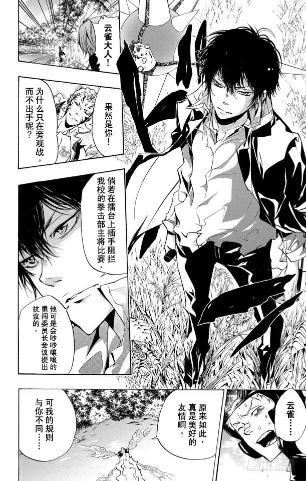 家庭教师 第269话 一个回合 第22页
