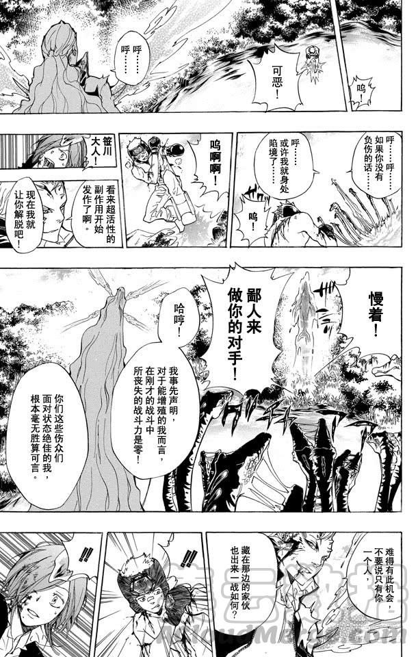 家庭教师 第269话 一个回合 第21页