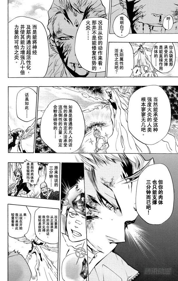 家庭教师 第269话 一个回合 第18页