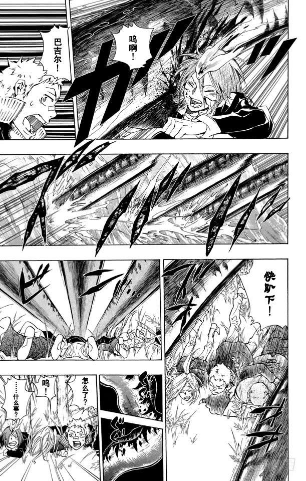 家庭教师 第269话 一个回合 第9页