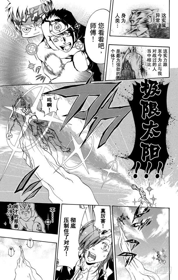 家庭教师 第269话 一个回合 第17页