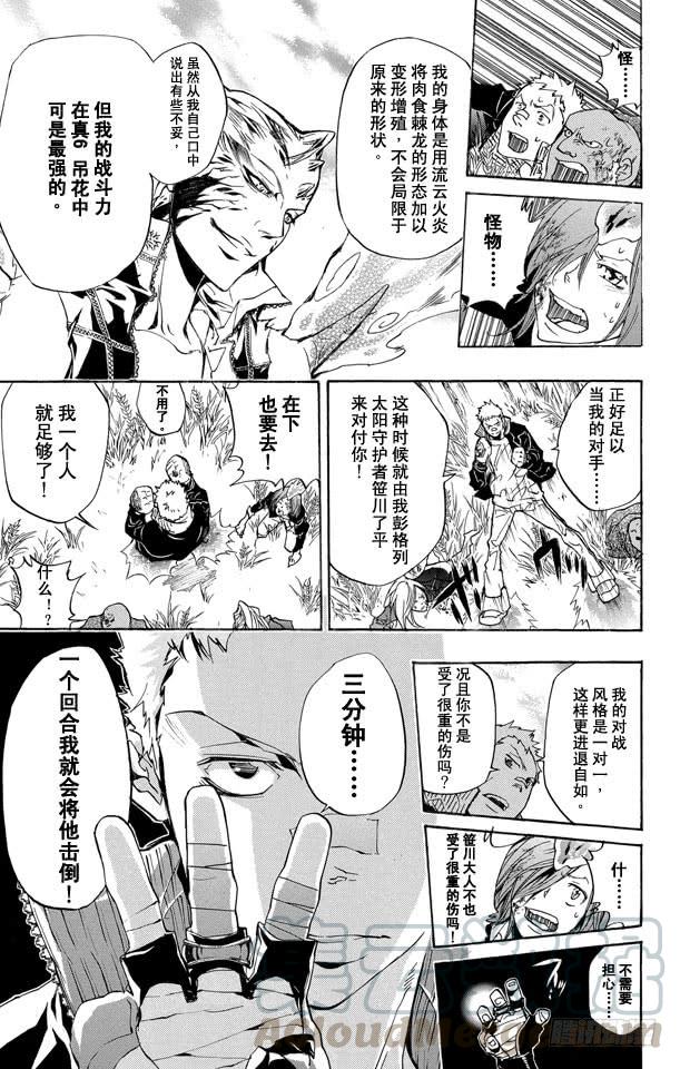 家庭教师 第269话 一个回合 第11页