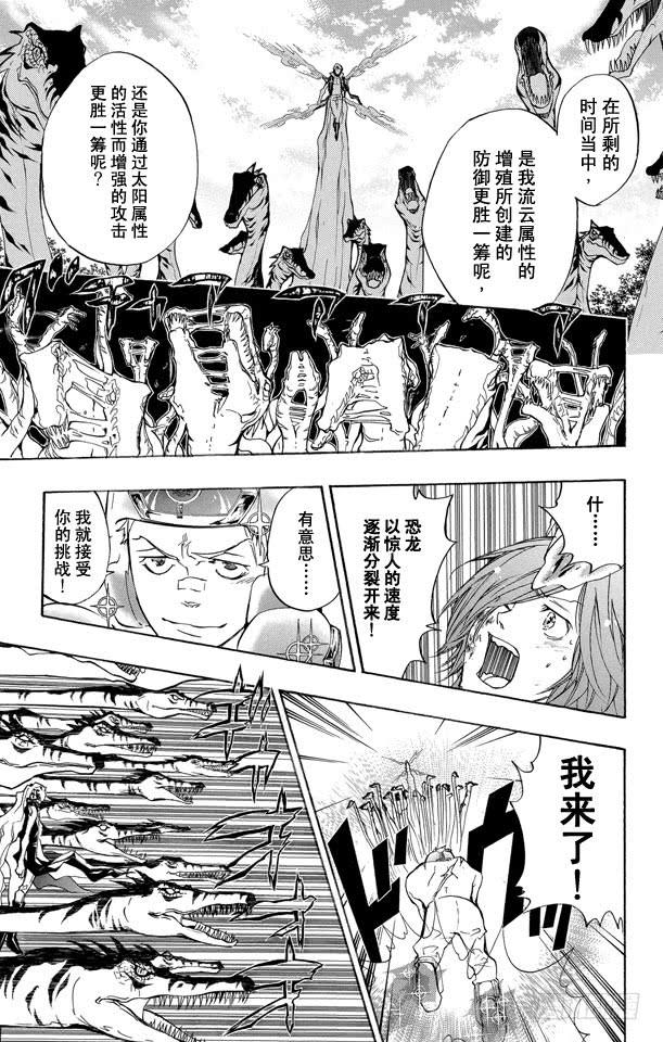 家庭教师 第269话 一个回合 第19页