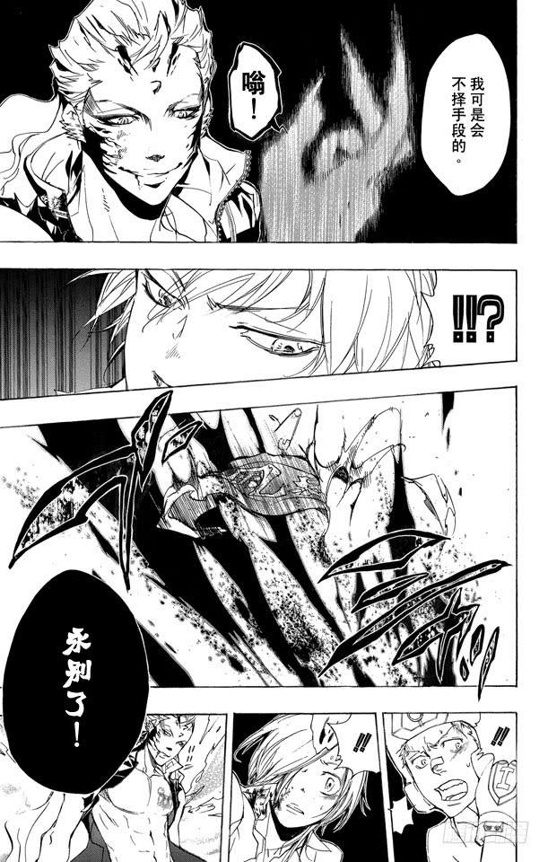 家庭教师 第269话 一个回合 第23页