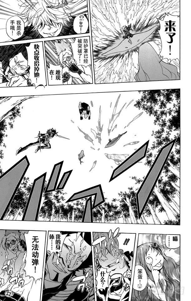 家庭教师 第270话 困境 第9页