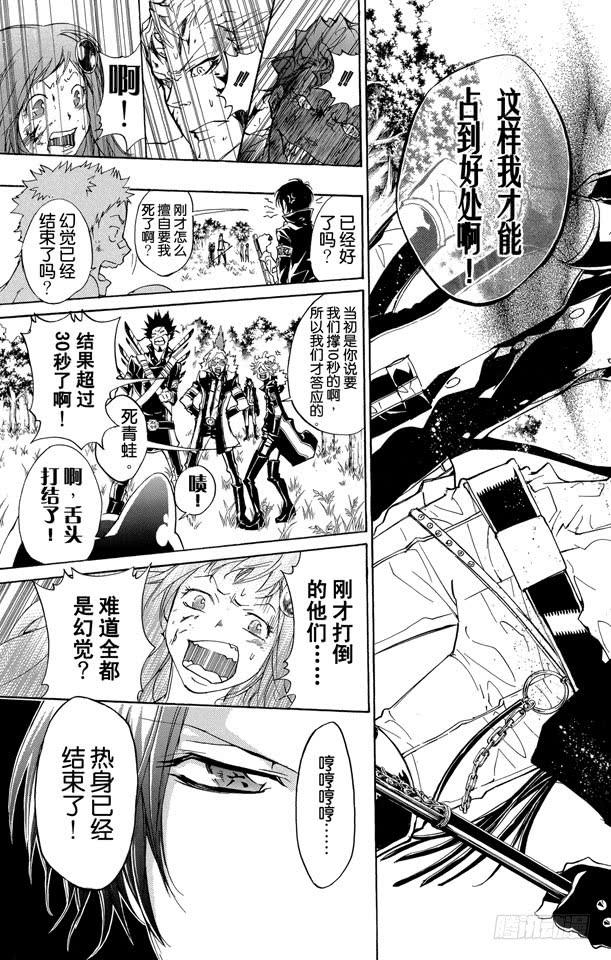 家庭教师 第270话 困境 第17页