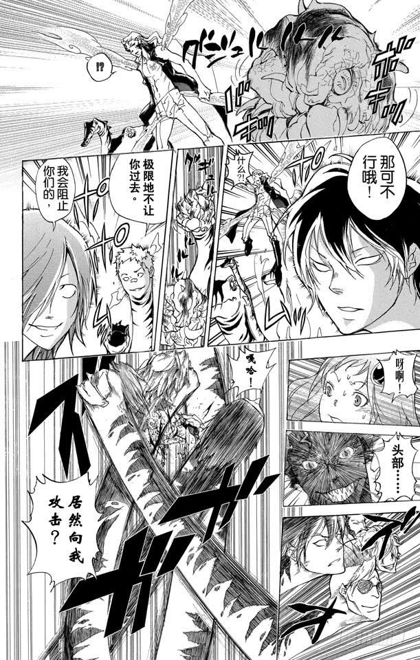 家庭教师 第270话 困境 第14页