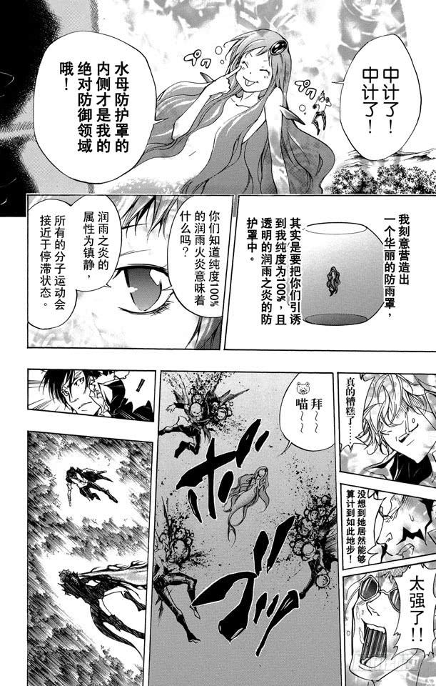家庭教师 第270话 困境 第10页