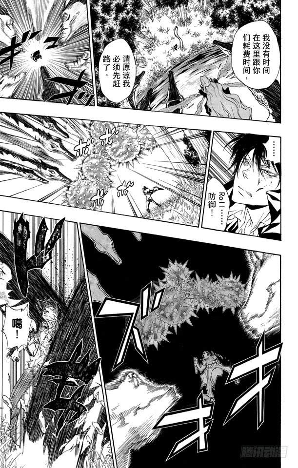 家庭教师 第270话 困境 第3页