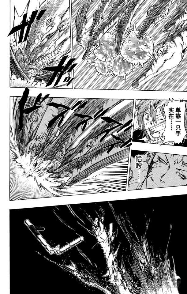 家庭教师 第270话 困境 第4页