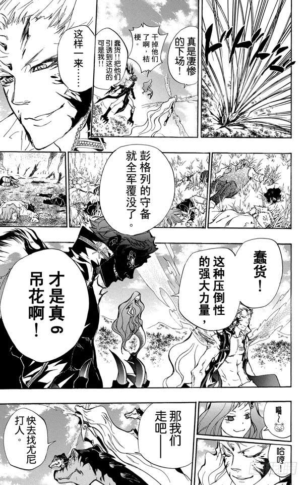 家庭教师 第270话 困境 第13页