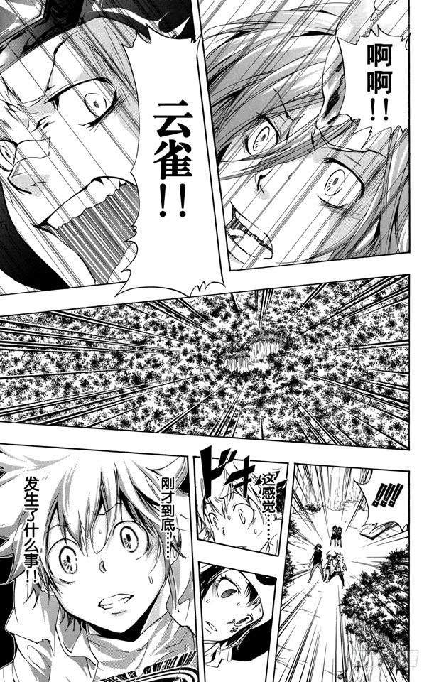 家庭教师 第270话 困境 第5页