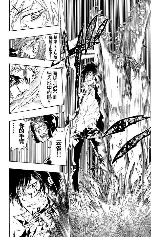 家庭教师 第270话 困境 第2页