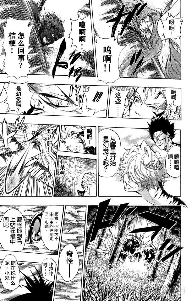 家庭教师 第270话 困境 第15页