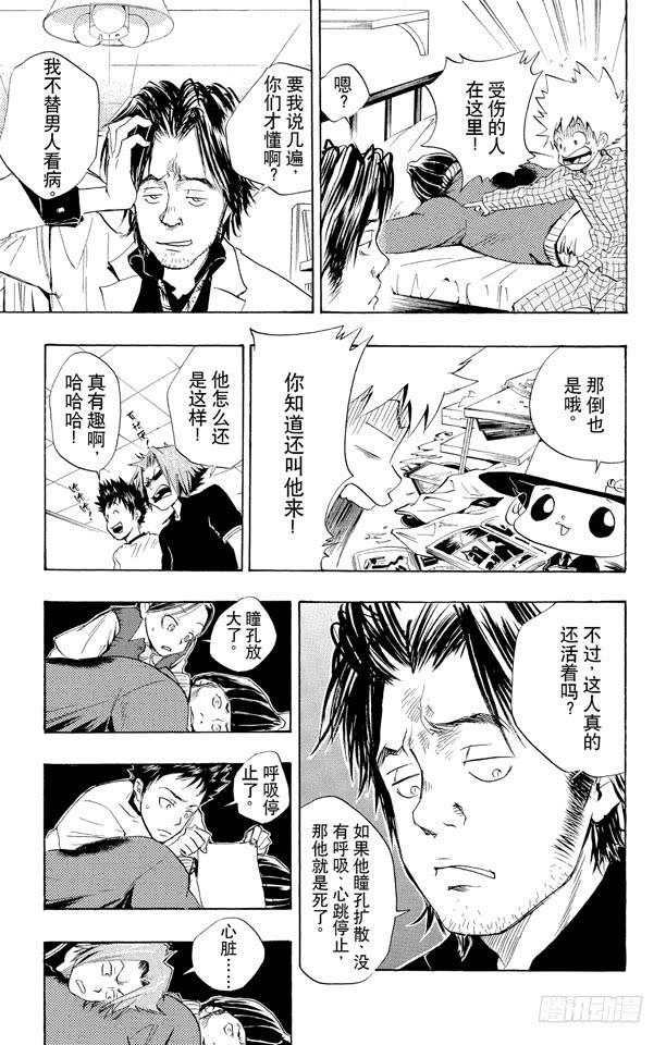 家庭教师 第19话 第一次“杀人” 第13页