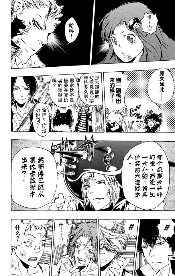 家庭教师 第271话 黑曜集结 第4页