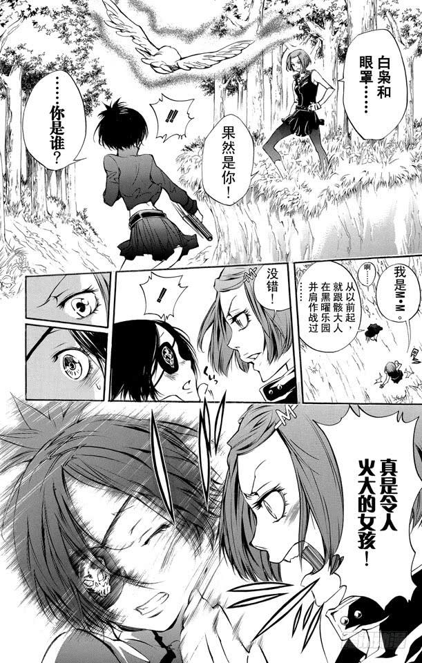 家庭教师 第271话 黑曜集结 第10页