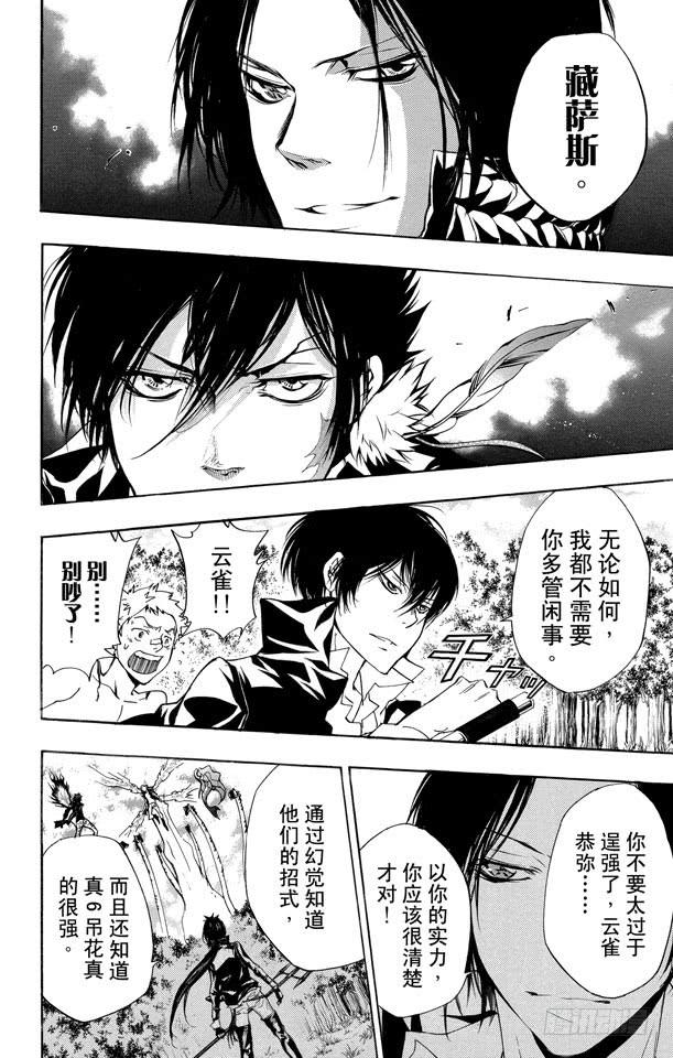 家庭教师 第271话 黑曜集结 第6页