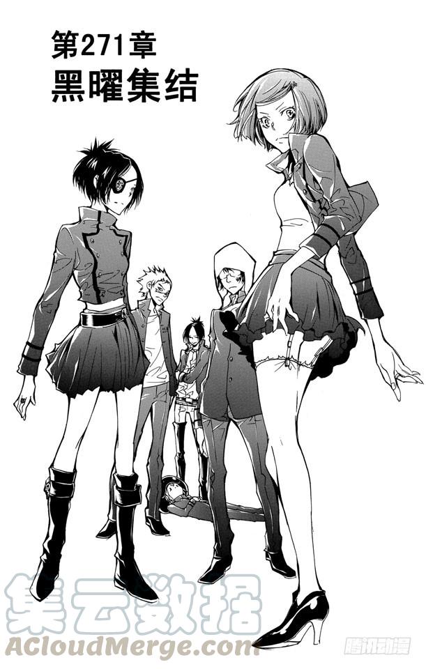 家庭教师 第271话 黑曜集结 第1页