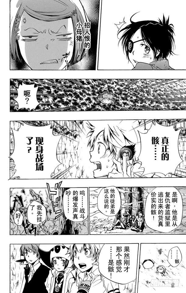 家庭教师 第271话 黑曜集结 第12页