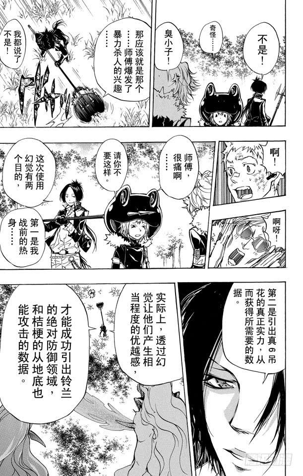 家庭教师 第271话 黑曜集结 第3页