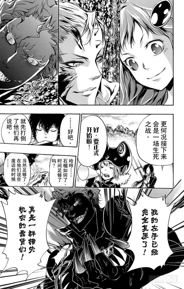 家庭教师 第271话 黑曜集结 第7页