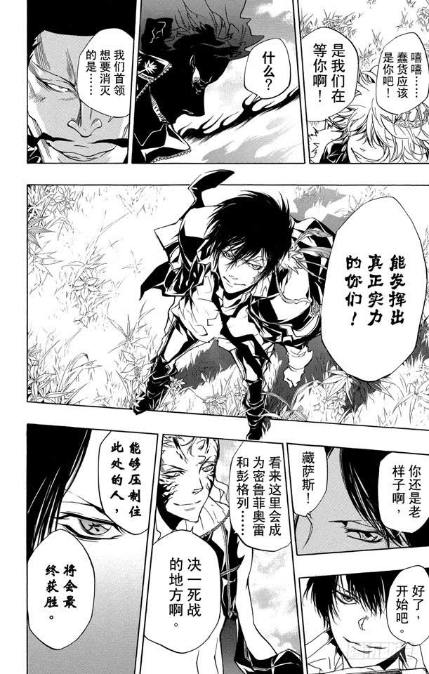 家庭教师 第271话 黑曜集结 第8页