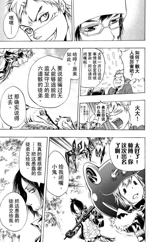 家庭教师 第271话 黑曜集结 第5页