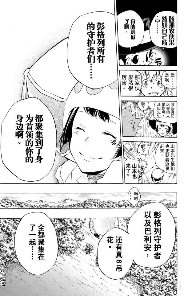 家庭教师 第271话 黑曜集结 第13页