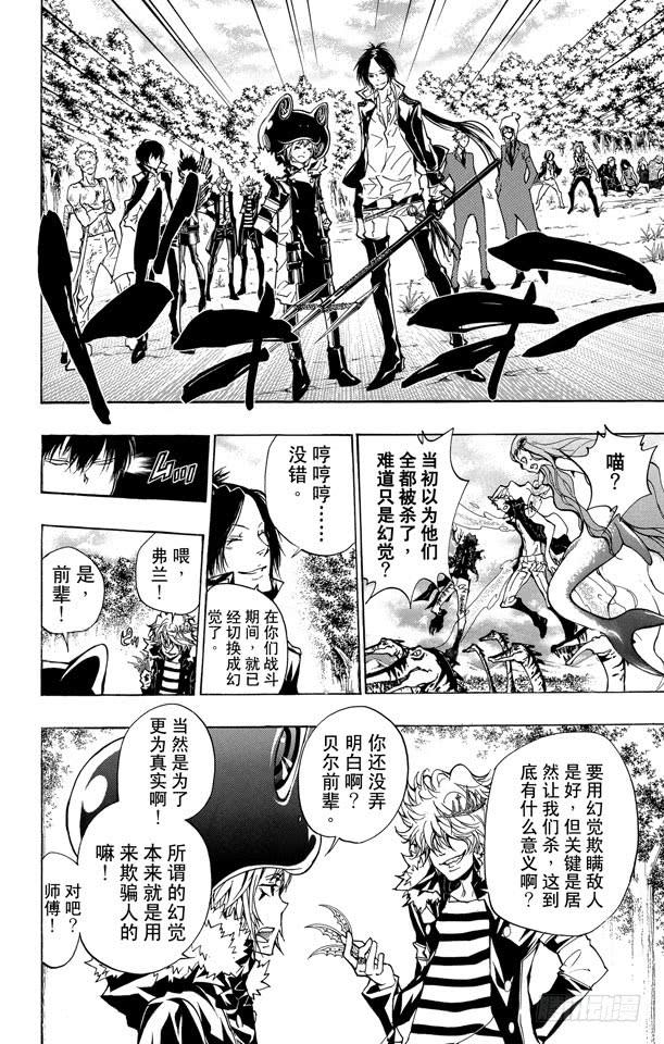 家庭教师 第271话 黑曜集结 第2页