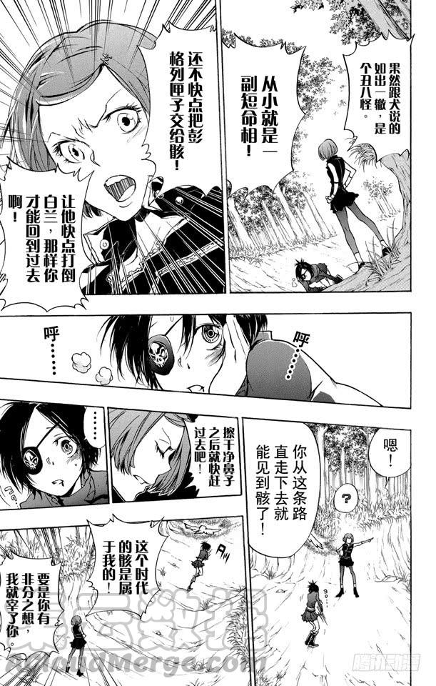 家庭教师 第271话 黑曜集结 第11页